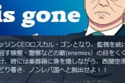 【話題】「楽器箱に身を隠して脱出せよ」カルロス・ゴーン被告をモデルにした“不謹慎ゲーム”が爆誕ｗｗ