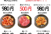 食べ放題のメニューが理解しづらくてバズるｗｗｗｗｗｗ