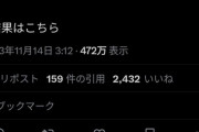 【超絶悲報】Xのリプ欄終わる…