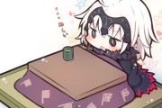 【FGO】こたつでぬくぬくする邪ンヌさん！！　こたつ最高だよね