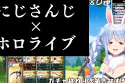 ぺこちゃんの新企画はホロ×にじさんじ古戦場コラボ！！！！
