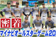 【必見】阪神公式Youtube オールスターゲーム2021の舞台裏