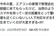 男嫌いの女の子「エアコン修理頼んだら必ず男来る」