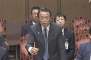 麻生太郎「WHOはCHO（中国保健機関）の声も」