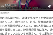 殺害の高校生、外国人ら集まるパーティーでバイク倒した後に連れて行かれる 2/16