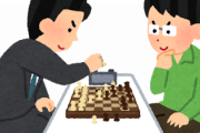 チェスほど優れた対人ゲーム無い説
