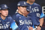 西武9回驚異の粘りも4連敗で借金7　パ・リーグワースト延長戦13連敗も松井監督「いい粘りだった」