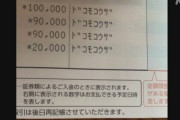 【ドコモ口座】被害者「信じてもらえなかった。全額補償して欲しい」…銀行は口座凍結に応じず、ドコモには「関係ない」と拒否される