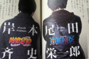 【悲報】尾田栄一郎「岸本さん、連載ナメてない？」