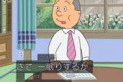 【衝撃】サザエさんのノリスケ、マジでヤバすぎる