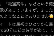 【悲報】なんj民、池江璃花子のツイートを追記しただけのネット記事を「電通の陰謀！」と騒いでしまう