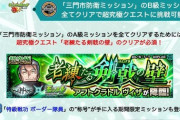 【モンスト】※速報※B級ミッションクリアで挑戦可能！超究極『ヴィザ』降臨ｸﾙ━━━━(ﾟ∀ﾟ)━━━━!!【ワールドトリガーコラボ】