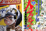 【訃報】漫画原作者の七三太朗さん死去、ちばてつや氏の弟、『風光る』『Dreams』等