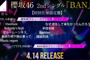 【櫻坂46】緊急速報！デビューカウントダウンライブ メイキング&ライブダイジェスト映像ｷﾀ━━━━(ﾟ∀ﾟ)━━━━ｯ!!