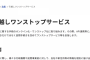 【超絶朗報】デジタル庁、引越しで転入届を提出するために自治体へ訪れる日を予約するシステムを来年2月6日からスタート