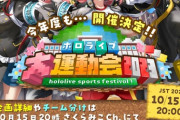 【ホロライブ】今年も運動会うおおおおおお『今夜20時からミオスバみこで企画詳細＆くじ引きでチーム分け配信』