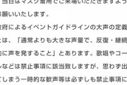 【アホスレ】乃木坂46コンサートで歓声解禁！←なんでAKBはいつも行動が遅いの？