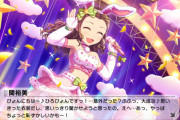 【デレステ】関裕美「ぴょんにちは～♪ひろぴょんですっ！」（原文ママ）