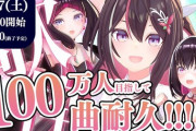 【ホロライブ】4/27(土) 12時からAZKi、100万人＆100曲耐久歌枠！あずきちも今月で金盾や！