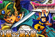 【動画】素人がAIで作った『ドラクエ4の90年代風アニメ』のクオリティが凄すぎる件