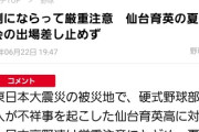 【謎】広陵高の暴力事案 「かつては4人でやったら連帯責任。今年から10人くらいに緩和」なのでセーフ！