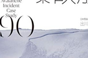 【悲報】陽キャ「お、遠くで雪崩発生したやん。さすがにここまで来んやろから撮ったろｗ」