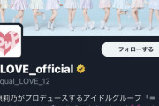 =LOVE(イコラブ)のTwitter公式アカウントにゴールドの認証バッジが付く