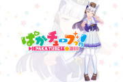 【速報】ウマ娘公式YouTubeアカウント「ぱかチューブ」、収益化。KONAMIを許すな