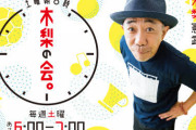 【日向坂46】おひさま困惑！ラジオ『木梨の会』で突然、佐々木久美の名前が呼ばれる！
