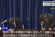 NHKが謝罪会見 　流出させたのは子会社の30代派遣スタッフ「興味本位でやった。(暇空の)投稿を以前から見ていた」"内部告発"とは何だったのか？