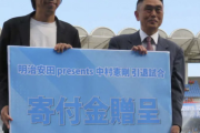 川崎Fのレジェンド中村憲剛氏が川崎市協会に1000万円寄付　引退試合の一部収益　地域振興に活用へ
