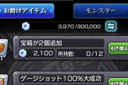【モンスト】※悲報※最近厳選とかにメダル使いすぎて二桁しか残ってないんだけど、みんなどれくらいある・・・？