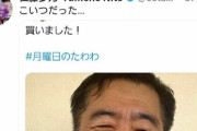 【悲報】Colabo代表 仁藤夢乃さん、自分への刑事告発をしている市議会議員の応援者を”月曜日のたわわ”購入罪でキモイと吊し上げ