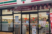 【コンビニ】セブンはなぜ「ワンオペ」を検討？　加盟店利益の減少で、苦肉の策　過去には“要塞レジ”実験も