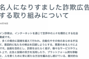 【悲報】Meta社、著名人なりすまし詐欺広告対策やる気無し。日本舐められすぎだろ…