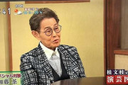 【画像】加藤茶（82）さんの近影にビックリ！