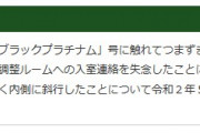 【競馬】　福永祐一騎手、認定調整ルームへの入室連絡を失念したことについて戒告