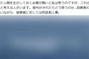 フィフィ「こうした人間を生かしておく必要が無いと私は思う」卑劣な犯罪への私見に反響
