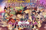 【デレマス】東方 反省会