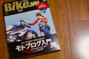 バイクを実用と趣味で使おうと検討していてバイク雑誌買って来てみた