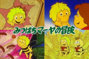 日本アニメーション50周年記念 『みつばちマーヤの冒険』などYouTubeで配信開始