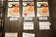 アジフライ定食に1000円出すか？