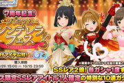 【デレステ】闇鍋から4thメモリアルまでのアイドル除外！引き得だぞ