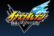 【速報】シリーズ最新作『イナズマイレブン 英雄たちのヴィクトリーロード』2025年8月22日に発売決定！Switch2版もあるぞ！！