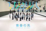日向坂46、高画質4K定点カメラでの「青春の馬」よく見てみると様々な新しい気付きが・・・【ひなリハ】