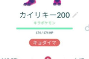 【ポケモンGO】ダイマワンリキー登場中！カイリキーはキョダイマックスも控えてるが…