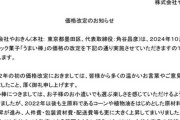 【悲報】うまい棒、15円に値上げ