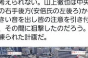 後方の警備が難しいと他党も演説を断念した場所…なぜあの場所で演説が行われたのか　