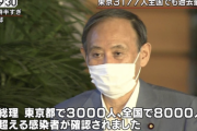 【悲報】菅首相、東京で3000人感染にも「本日はお答えする内容がない」と取材拒否