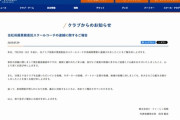 Vファーレン長崎のスクールコーチとみられる男「サウナに行こう」と誘い…10代女性に不同意性交などの容疑で逮捕…